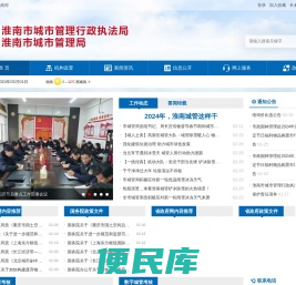 淮南市城市管理行政执法局