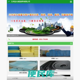 兰州远大保温材料有限公司