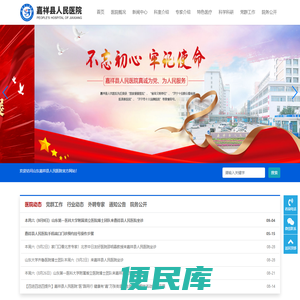 嘉祥县人民医院