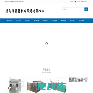 超声波清洗机,高压喷淋清洗机,青岛厚奥德机电设备有限公司