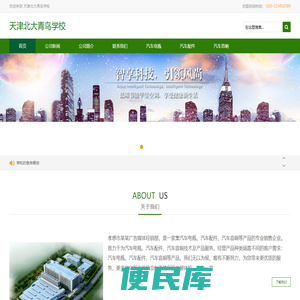 天津北大青鸟学校