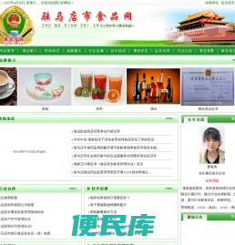 驻马店市食品网