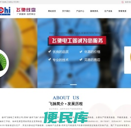扬州飞驰电工有限公司