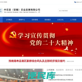 中农发（安徽）农业发展有限公司