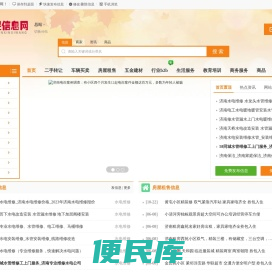 便民信息网