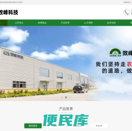 山东效峰生物科技股份有限公司