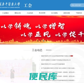 湖南中医药大学工会