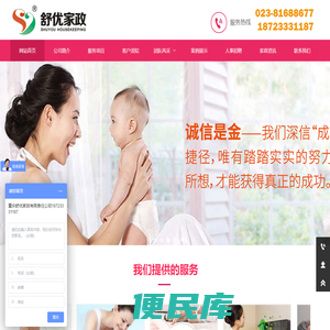 重庆舒优家政服务有限责任公司