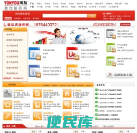 济南用友软件促销电话18764403721最佳服务商