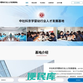 中社科京学婴幼行业人才发展基地