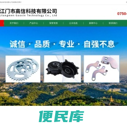 江门市高信科技有限公司