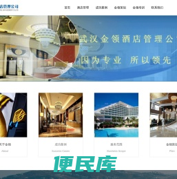 武汉金领酒店管理有限责任公司