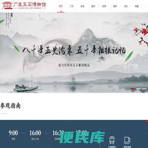 南京市广凌玉石博物馆