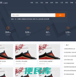 旅游攻略分享平台