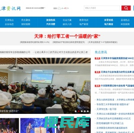 天津资讯网