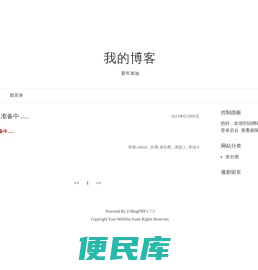 我的博客