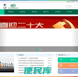 四川省中国青年旅行社