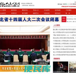 燕赵人民代表网
