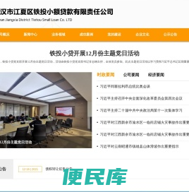 武汉市江夏区铁投小额贷款有限责任公司