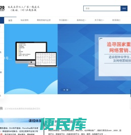 网络营销课程培训学校