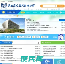 张家港市建筑教育培训