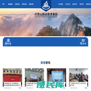 武陵山职业教育集团