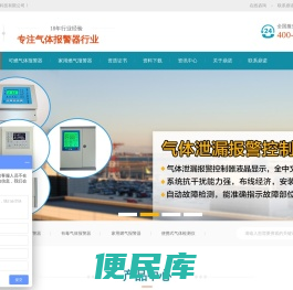 可燃气体报警器,有毒气体报警器,家用燃气报警器,便携式气体检测仪
