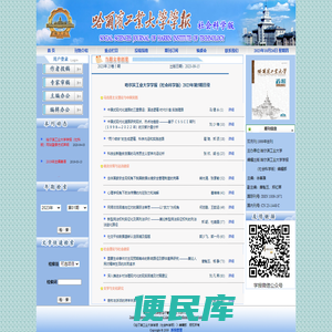 哈尔滨工业大学学报（社会科学版）