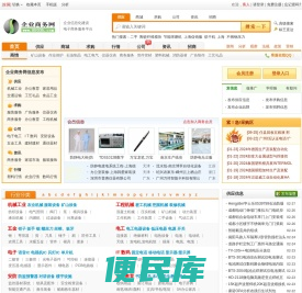 企业商务软件网