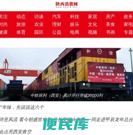 陕西消费网