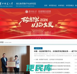 湖北教育数字化研究院