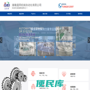 东莞市臻隆通用机械自动化有限公司