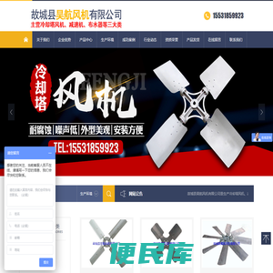 故城县昊航风机有限公司