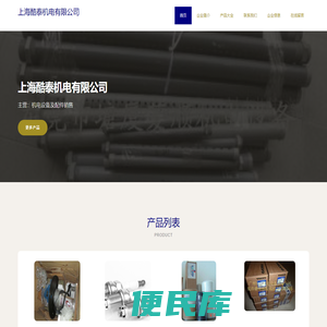 上海酷泰机电有限公司