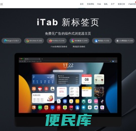 iTab新标签页