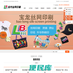 扬州市宝龙丝网印刷有限公司