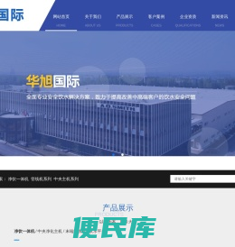 大连华旭国际贸易有限公司