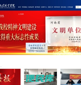 信阳航空职业学院