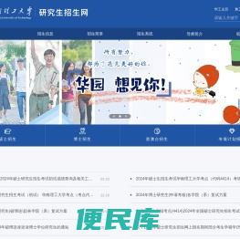 华南理工大学研究生招生网