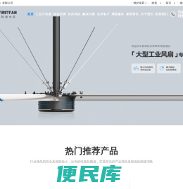 工业风扇