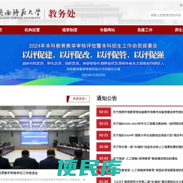 陕西师范大学教务处
