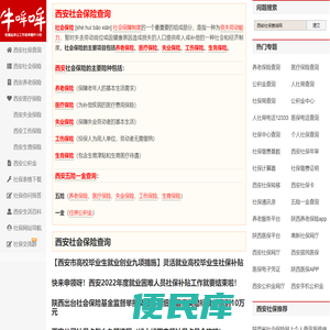 西安社保查询网