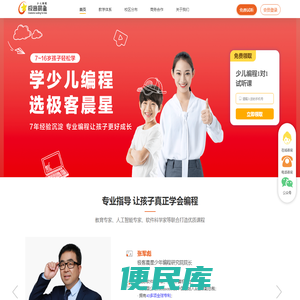 极客晨星少儿编程首页