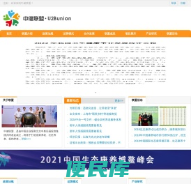 中健联盟