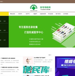 挂号导航网