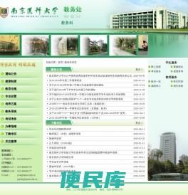 教务科