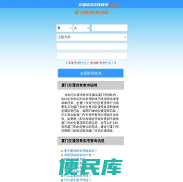（手机版）厦门交通违章查询