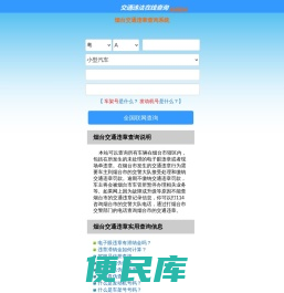 （手机版）烟台交通违章查询