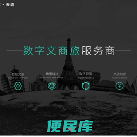 智慧旅游