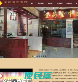 金药堂中医院